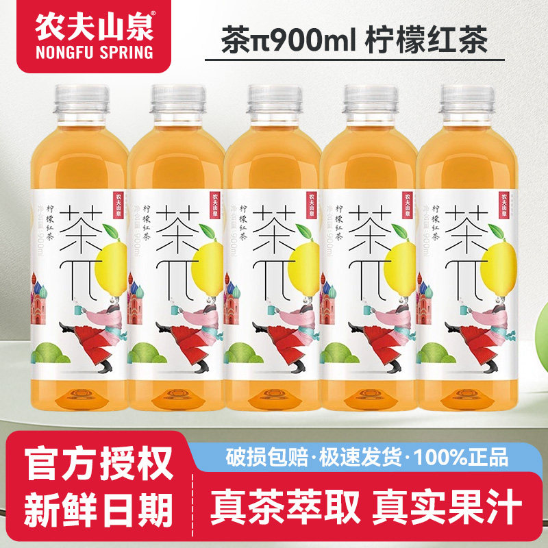 【特惠1瓶】农夫山泉茶派茶π900ml柠檬红茶果汁果味茶饮料