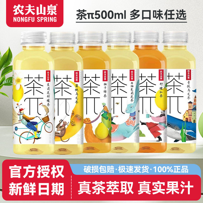 农夫山泉茶π500ml*15瓶蜜桃乌龙柠檬红茶果味茶饮料多口味任选