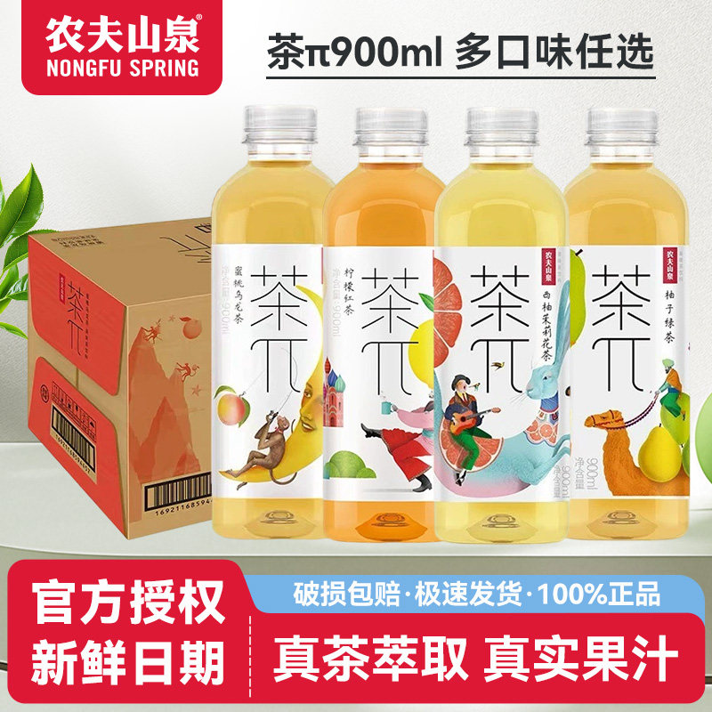 农夫山泉茶派900ml8瓶装柠檬红茶柚子绿茶西柚茉莉多口味果汁茶饮