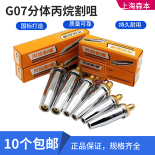 森本白钢丙烷割嘴G07-30/100/300分体式梅花割Q咀G03机用割嘴电镀