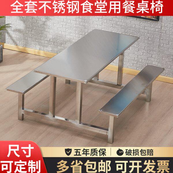 学校食堂餐桌椅不锈钢员工地连体快餐桌椅组合4人8人桌子饭堂餐桌