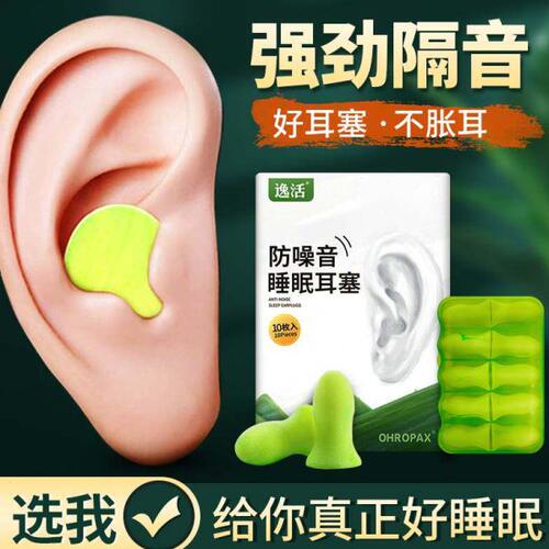 耳塞防噪音睡眠专用降噪晚上防吵闹神器超级隔音睡觉学习宿舍静音