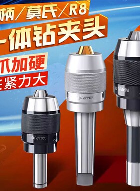 MT一体式钻夹头刀柄铣R8床自紧莫氏锥柄钻夹头IBT50-APU直柄钻BT4