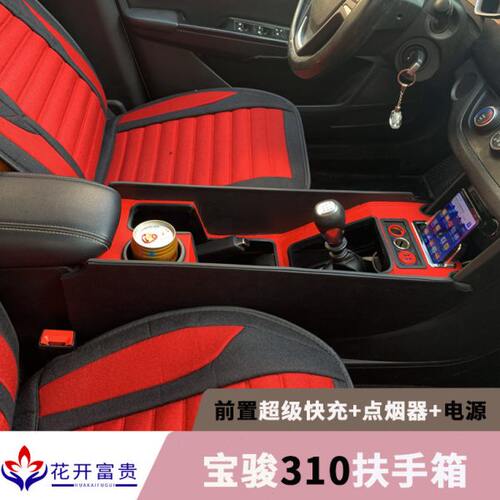 宝骏310中央通道改装扶手箱升级高配免打孔中控舱储物310W手扶箱