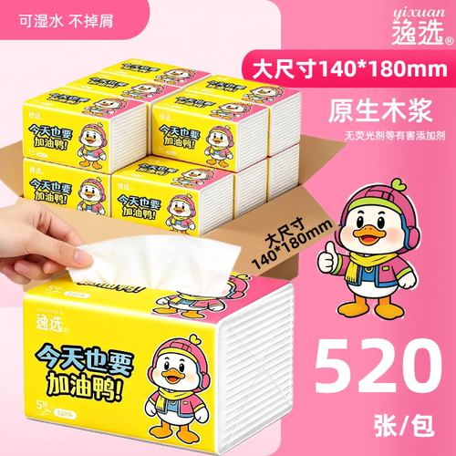 逸选50大包520张抽纸可湿水家用柔软细腻餐巾面巾纸可湿水卫生纸