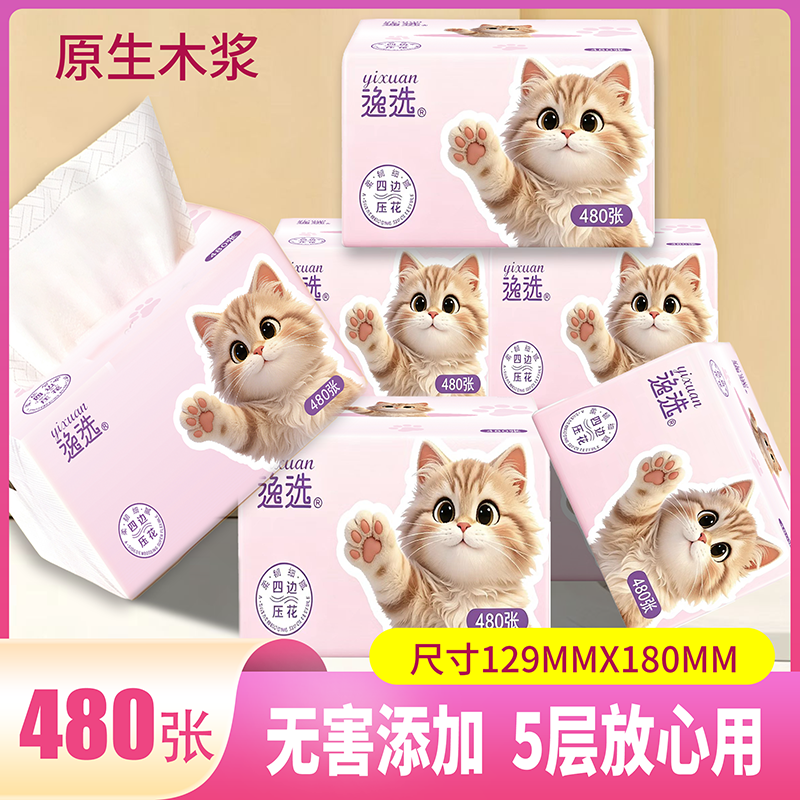 480张逸选抽纸四边压花原生木浆柔软湿水不粘肤家用实惠装一整箱
