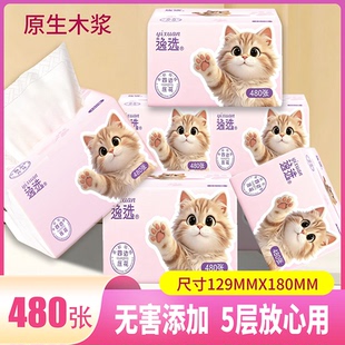 【超值6包】480张逸选抽纸四边压花129*180