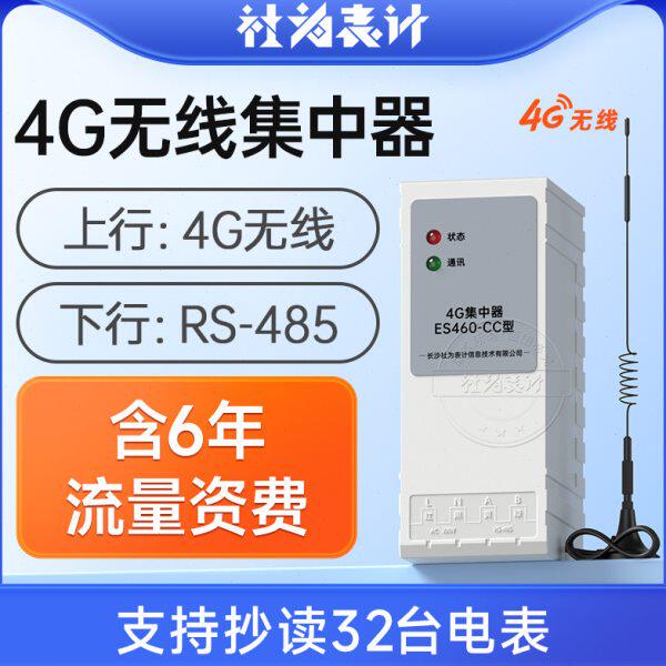抄数据传 转4G电表能485表器输GPRS电输能耗无线传集采集远程中器