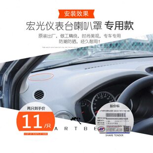 S仪表台罩喇叭角玻璃 /工作台五菱宏光扬声器罩前档边盖子高音