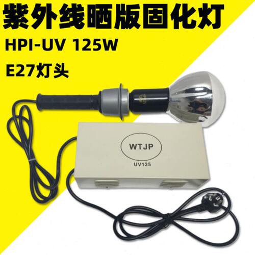 曝化I5W灯版固碘镓胶水灯灯泡5WUV12紫外线 12HP-UV光灯灯晒国产