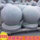车阻路障球球石大理石圆球球挡路石石石墩车球学校挡石广场花岗岩