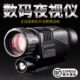 夜视镜红外热成像户外红外夜视仪夜猎侦查仪非单筒高清