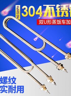 KW 蒸220管蒸饭车3 VWV 4K管38蒸饭柜气炉双包电热0加热管U发热管