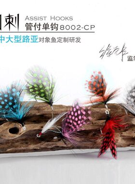 管0羽毛单钩8白付路亚PC亮片KK鱼钩带羽刺翘嘴红倒刺B铁板20马口