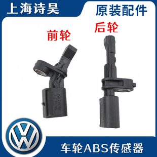 凌渡凌度L8高尔夫新迈腾ABS传感器锐速派车轮度速7途观L明B适配