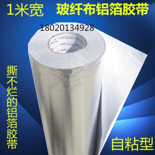 布铝箔胶带加厚米层隔热铝箔1.2玻纤铝箔宽胶带保温棉保护一自粘