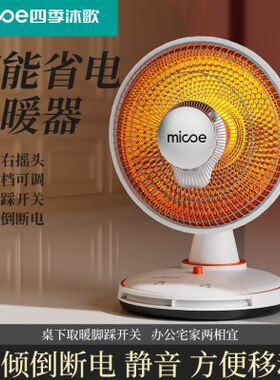 烤火炉节能电暖气电省小桌电热太阳脚踩取暖器家用四季沐歌下扇器
