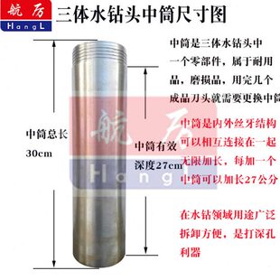 中筒水钻头管加长钻头管三体节间桶水钻水钻头钻头中基体中分体三