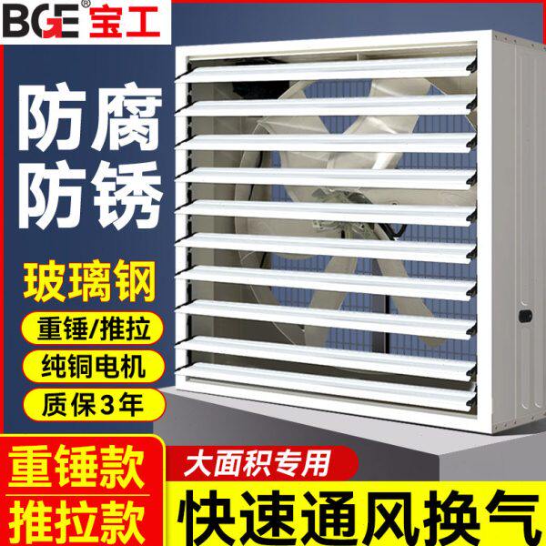 大功率强力养殖场负压风机工业排风扇换气扇商用排气扇推拉玻璃钢