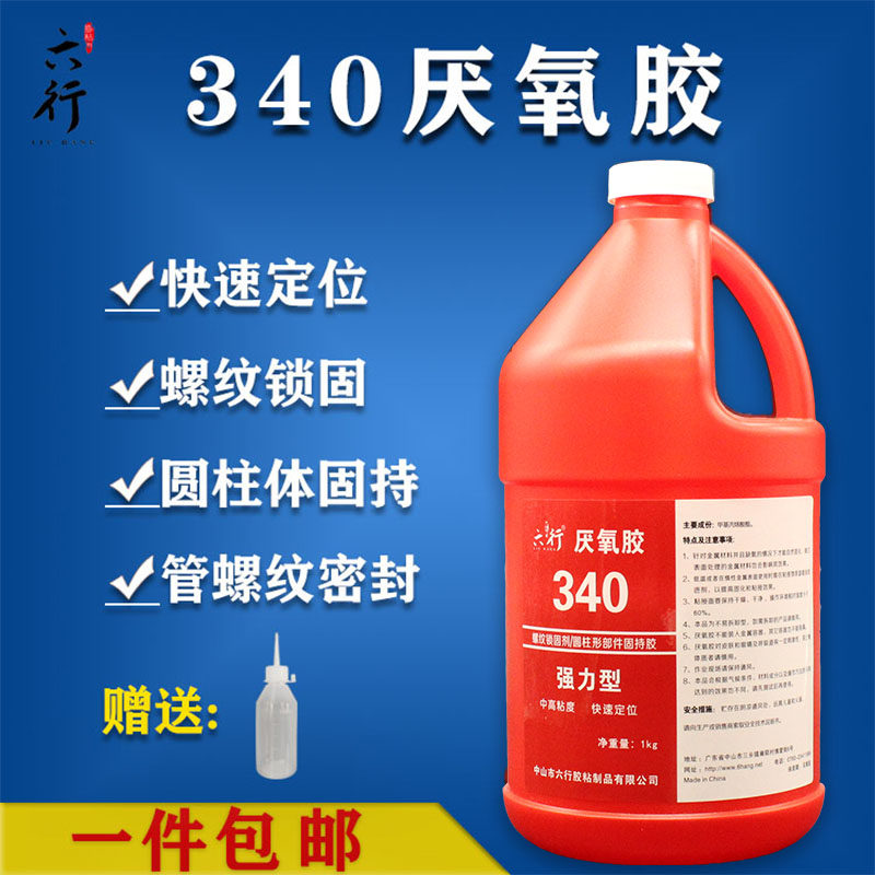 340厌氧胶1kgl强力螺丝胶防松圆柱体固持管螺纹密封锁固淡黄色六