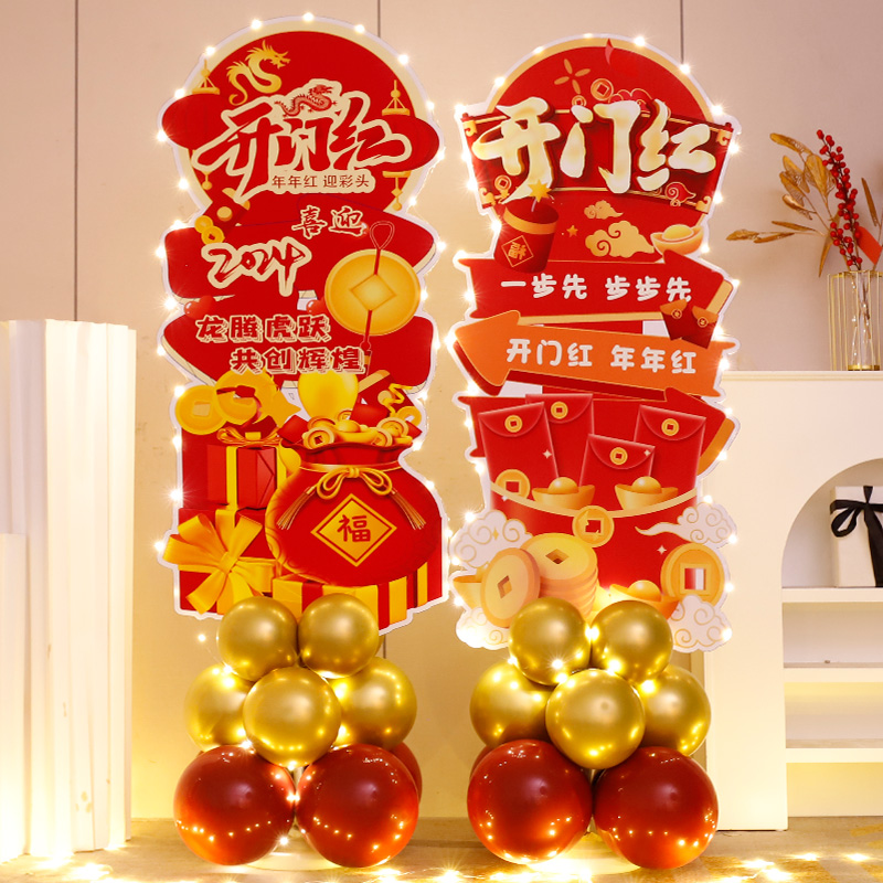 开门红装饰新年春节氛围职场布置气球店铺活动迎宾牌场Y景布置kt