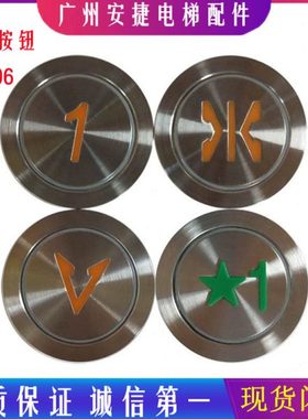 快意电梯配件电梯按钮圆AN306A孔径35mm橙光圆形电梯按键按钮开关