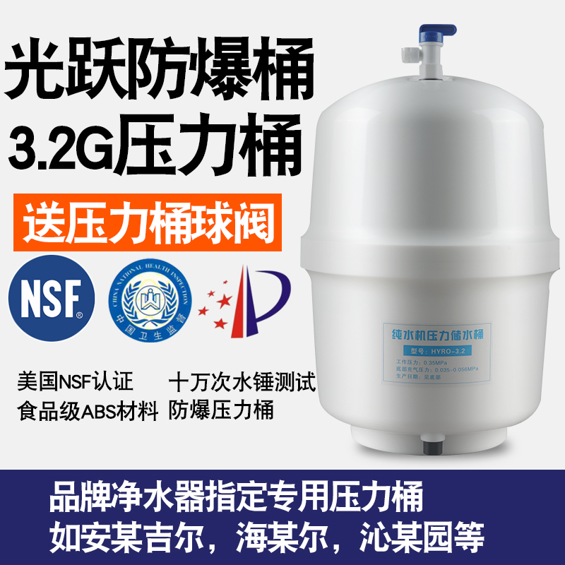 光跃净水器压力桶1.l5G3G4G家用直饮RO纯水机储水罐过滤器通用配
