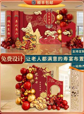 0气球装饰7060寿宴寿星场景酒店kt板9背景墙0岁8生日布置老人寿高
