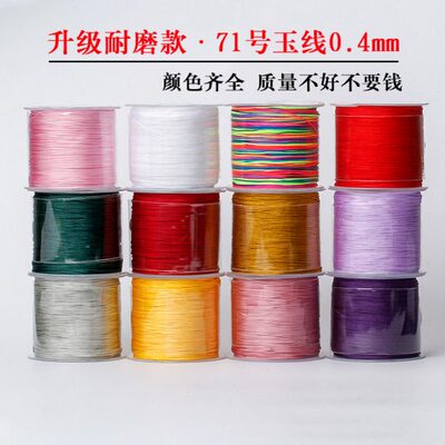 编绳穿1号7.珠0串珠绳戒指4红绳手链mm绳编子线手工编织细玉线的