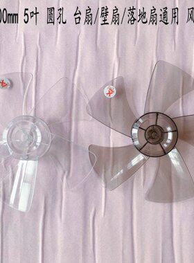 FT12寸适用台扇风扇叶片田-华落地- 叶30FS扇叶配件30风电风扇