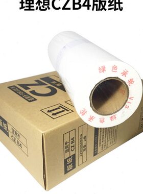 50-适用50V18N纸 版N  1848C50印 墨VN6018 蜡机 6V7SC18  速纸伽