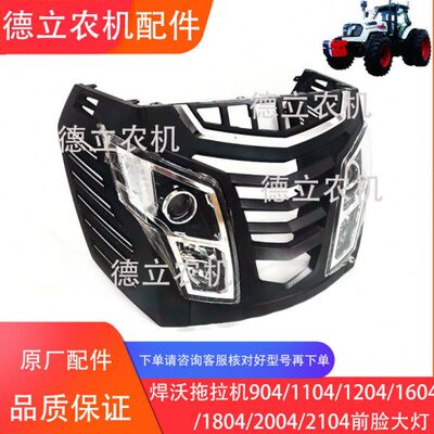 4920040//0414/4/悍沃4面罩1200210 0 脸总拖拉机1844/16前大灯/