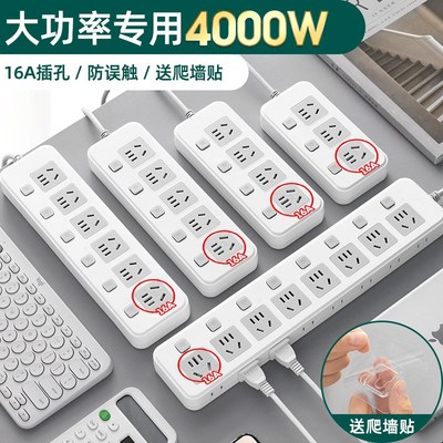 智能多功a能插座10A转16A接线板带线多孔两用牛插排面板电源大功