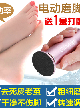磨脚神器去死皮电动磨脚器去脚皮美足工具去死皮刀老茧GIZMO修脚