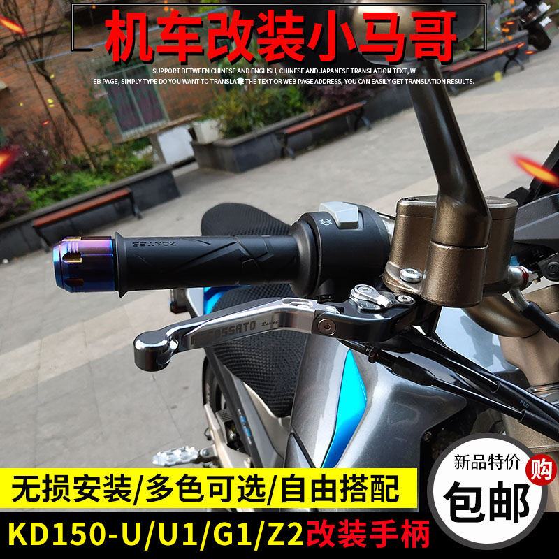 启典KD150-U/G1/U1t/Z2离合手柄刹车手把左右手柄牛角改装折叠手