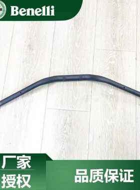 幼狮原厂贝纳利250车把250J龙头把B方小配件转向把向把