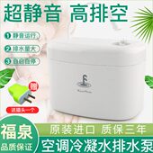 器马抽水泵排水全自动福空调小空调空调排水冷凝水提升泵泉河泵