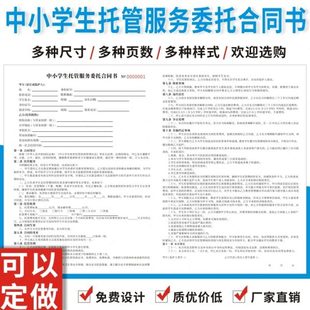 中小学生托管服务委托合同书定制学生托管协议托管学生入学登记表