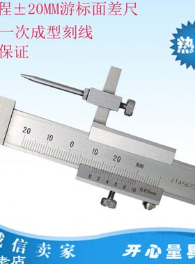 差-- 0尺020mm面尺mm20机械 10程±0游标V大量游标段差A4 尺面差