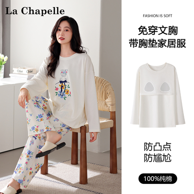 拉夏贝尔纯棉睡衣女款带胸垫套装