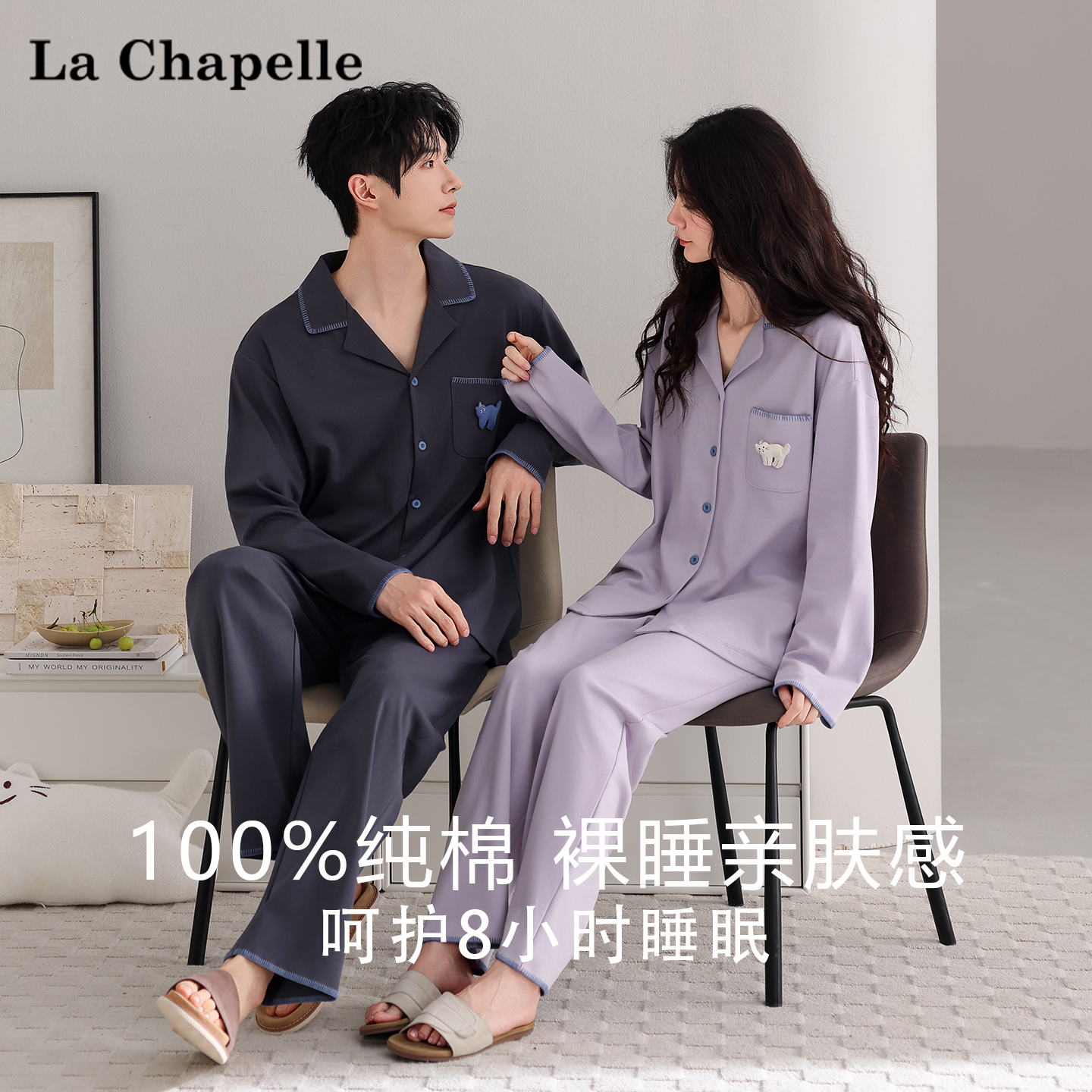 拉夏贝尔情侣睡衣纯棉家居服套装