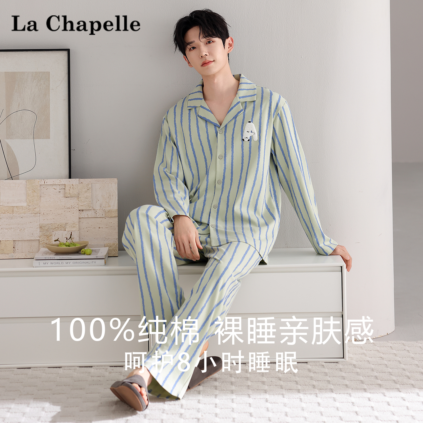 拉夏贝尔男款纯棉睡衣秋冬季套装
