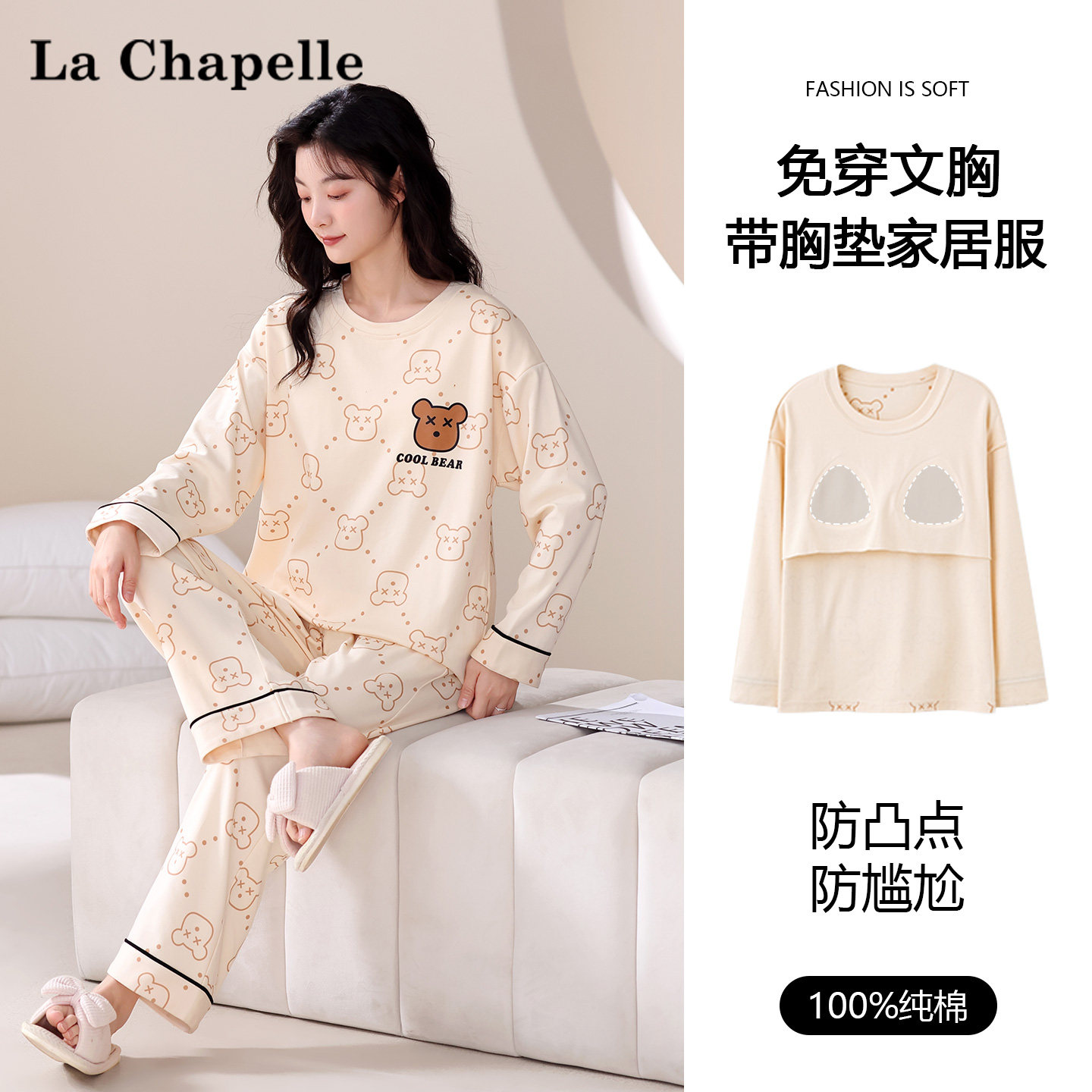 拉夏贝尔秋冬季带胸垫纯棉睡衣女士圆领长袖长裤可外穿家居服套装,女士内衣/男士内衣/家居服,睡衣/家居服套装,淘宝优惠券,粉丝福利购,淘宝优惠卷