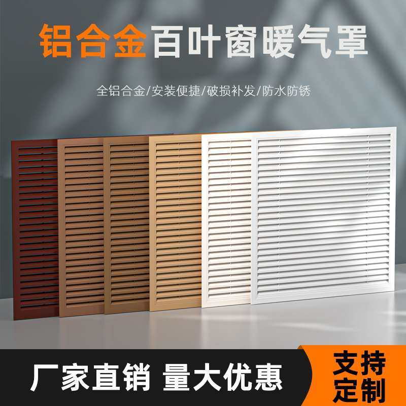 铝合金暖气罩百叶窗遮挡装饰新款暖气片防尘罩家用地暖分水器格栅,电子元器件市场,其它元器件,淘宝优惠券,粉丝福利购,淘宝优惠卷