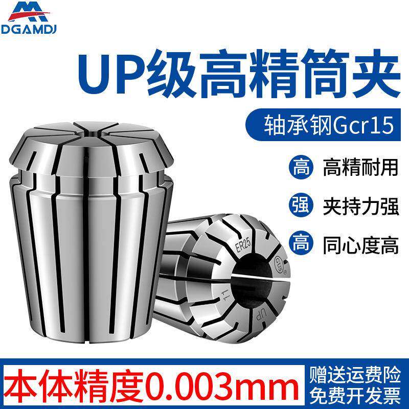 DGAMDJ UP级ER32筒夹ER20 ER25筒夹雕刻机夹头ER16弹性筒夹ER11