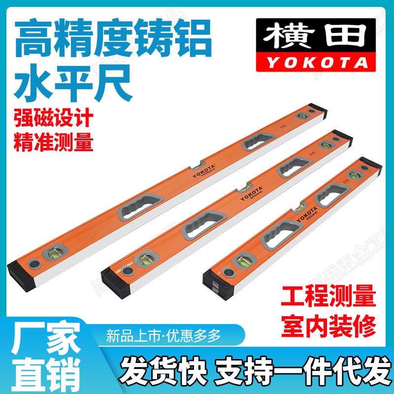 铸铝水平尺平衡仪防摔带强磁小靠尺铝合金高精度多功能平衡尺横田