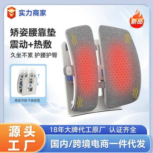 人体工学多功能加热按摩腰靠工位久坐护腰座椅靠背垫腰托热敷按摩