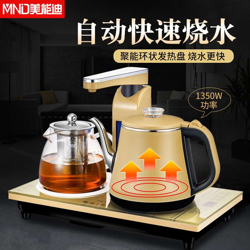 美能迪可遥控全自动上水壶不锈钢双层家用电水壶泡茶壶电茶炉套装