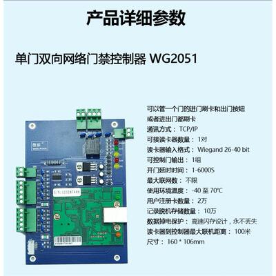 微耕WG2051门禁控制器 联网门禁控制板单门双向门禁控制器
