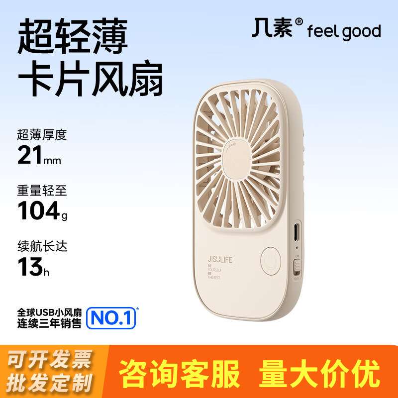 几素手持Life 2 FA49小风扇手持便携随身迷你usb充电办公室挂脖